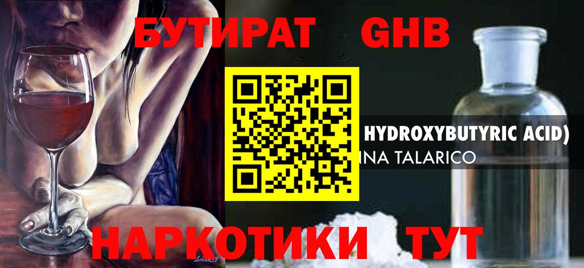 Бутират BDO Краснознаменск