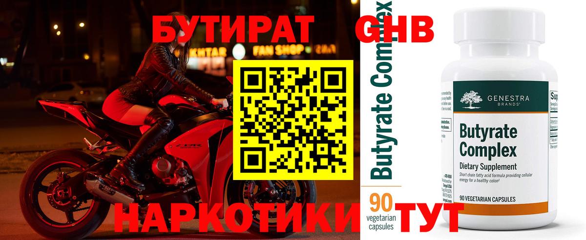 Бутират буратино  Вход с VPN  Краснознаменск 