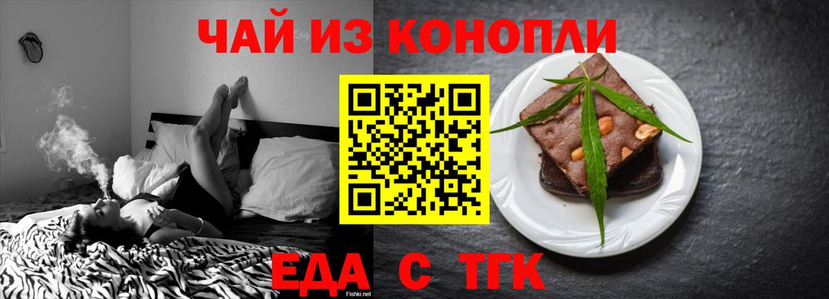 Печенье с ТГК марихуана  Вход с VPN  Краснознаменск 