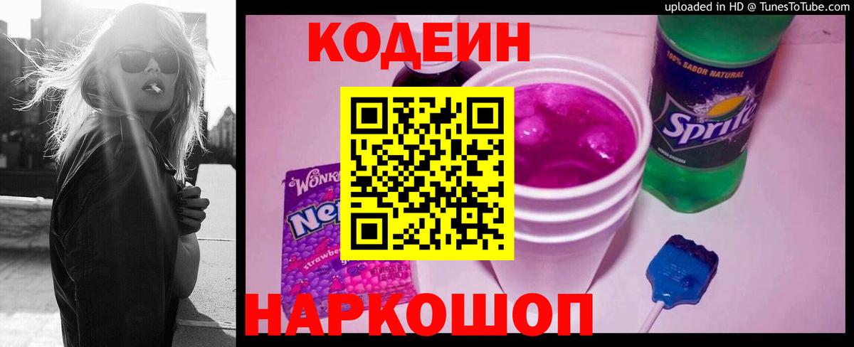 Кодеиновый сироп Lean напиток Lean (лин) Краснознаменск