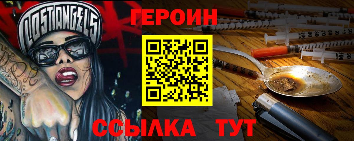 ГЕРОИН герыч Краснознаменск