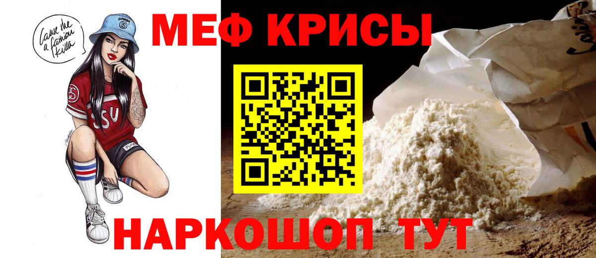 Меф мяу мяу Краснознаменск