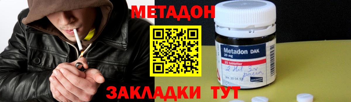 Метадон methadone  Вход с VPN  Краснознаменск 