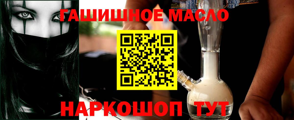 ТГК гашишное масло Краснознаменск